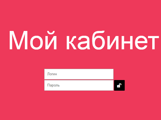Личный кабинет Мильстрим на сайте!